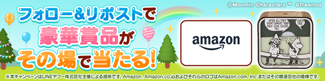 公式Xキャンペーン（末尾のほう）