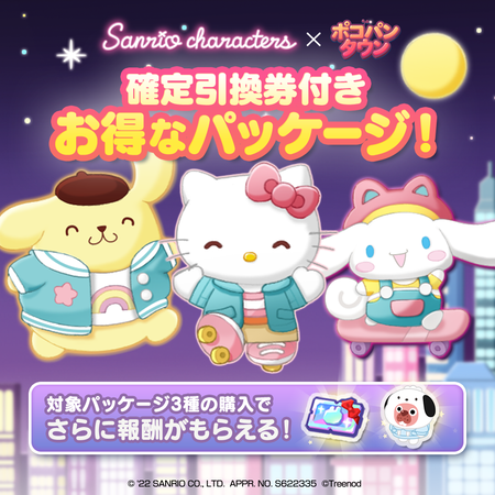 TWNサンリオ_richimessageパッケージ