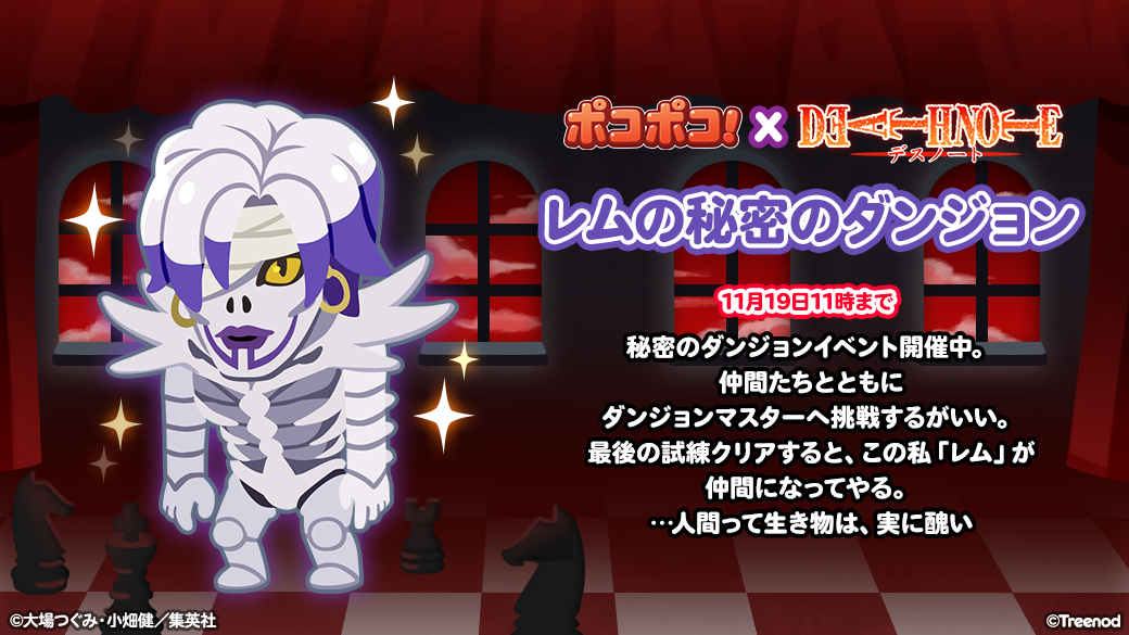 Line ポコポコ デスノート とコラボレーション開始 Line Game公式ブログ
