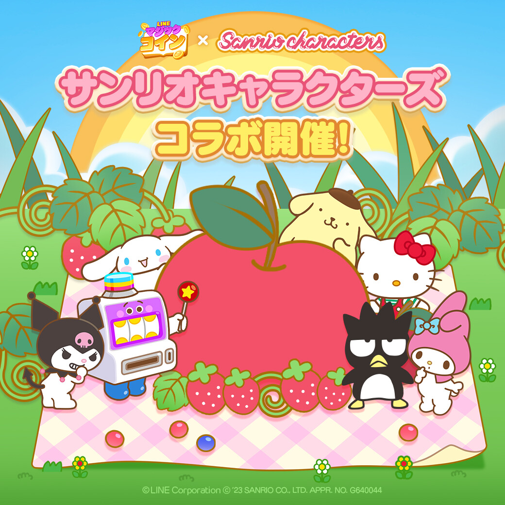 LINE マジックコイン】『サンリオキャラクターズ』とコラボレーション開催！ : LINE GAME公式ブログ