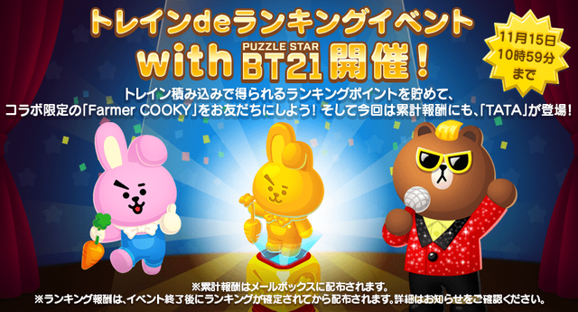 ingame_ranking_BT21