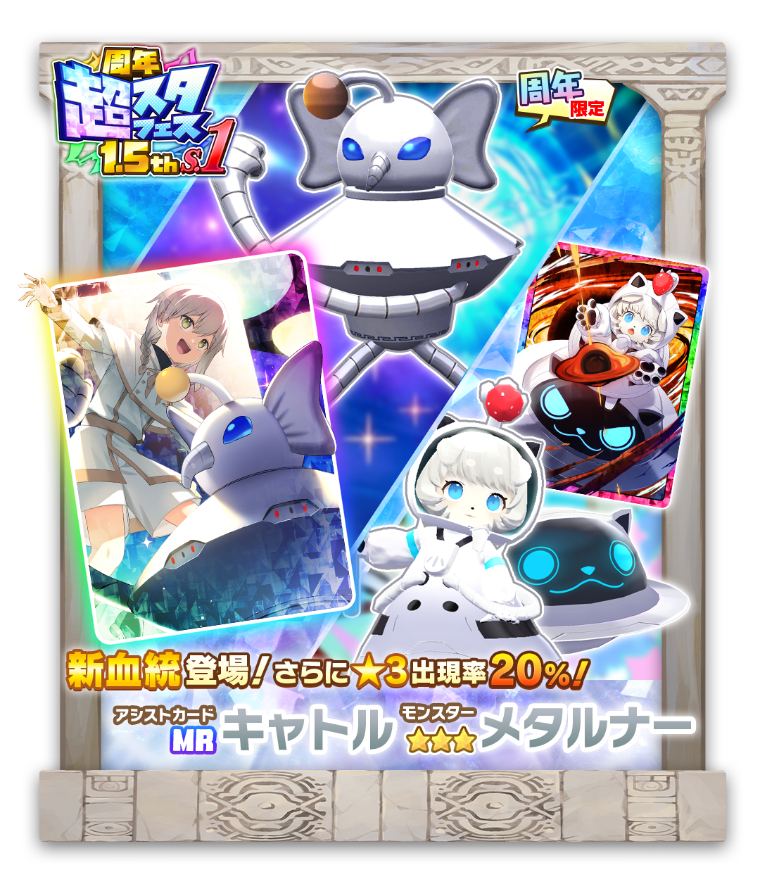 LINE：モンスターファーム】祝1.5周年！新モンスター「メタルナー」が