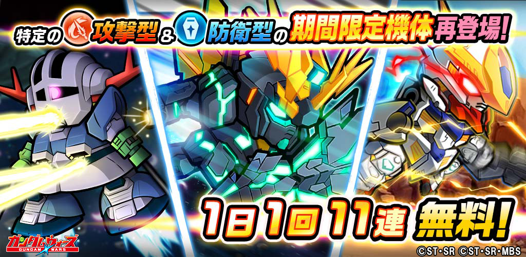 Line ガンダム ウォーズ 年末年始特別キャンペーン開催 Line Game公式ブログ Line ガンダム ウォーズ 年末年始特別キャンペーン開催 Line Game公式ブログ