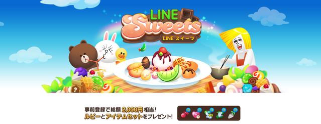 LINE Sweets_事前登録ページ (トリミング)