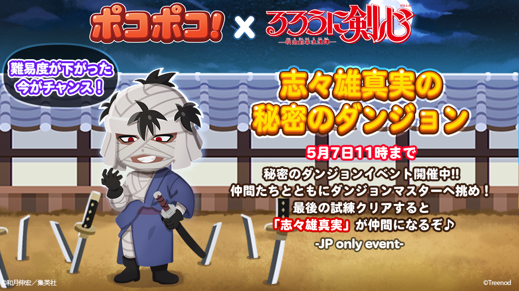 Line ポコポコ るろうに剣心 とのコラボレーションを開始 Line Game公式ブログ Line ポコポコ るろうに剣心 とのコラボレーションを開始 Line Game公式ブログ