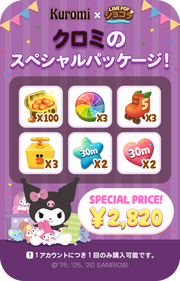 pop3_popup_C201_kuromi_package1