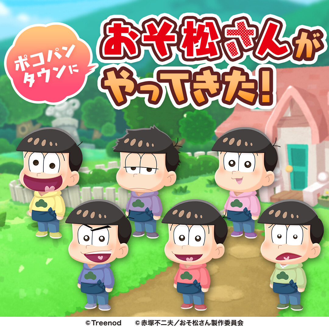 Line ポコパンタウン Tvアニメ おそ松さん とコラボレーション Line Game公式ブログ