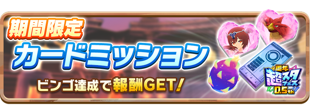 07_News_LimitedCardMission100003