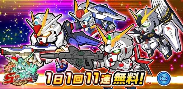 11連無料ガシャ_JP