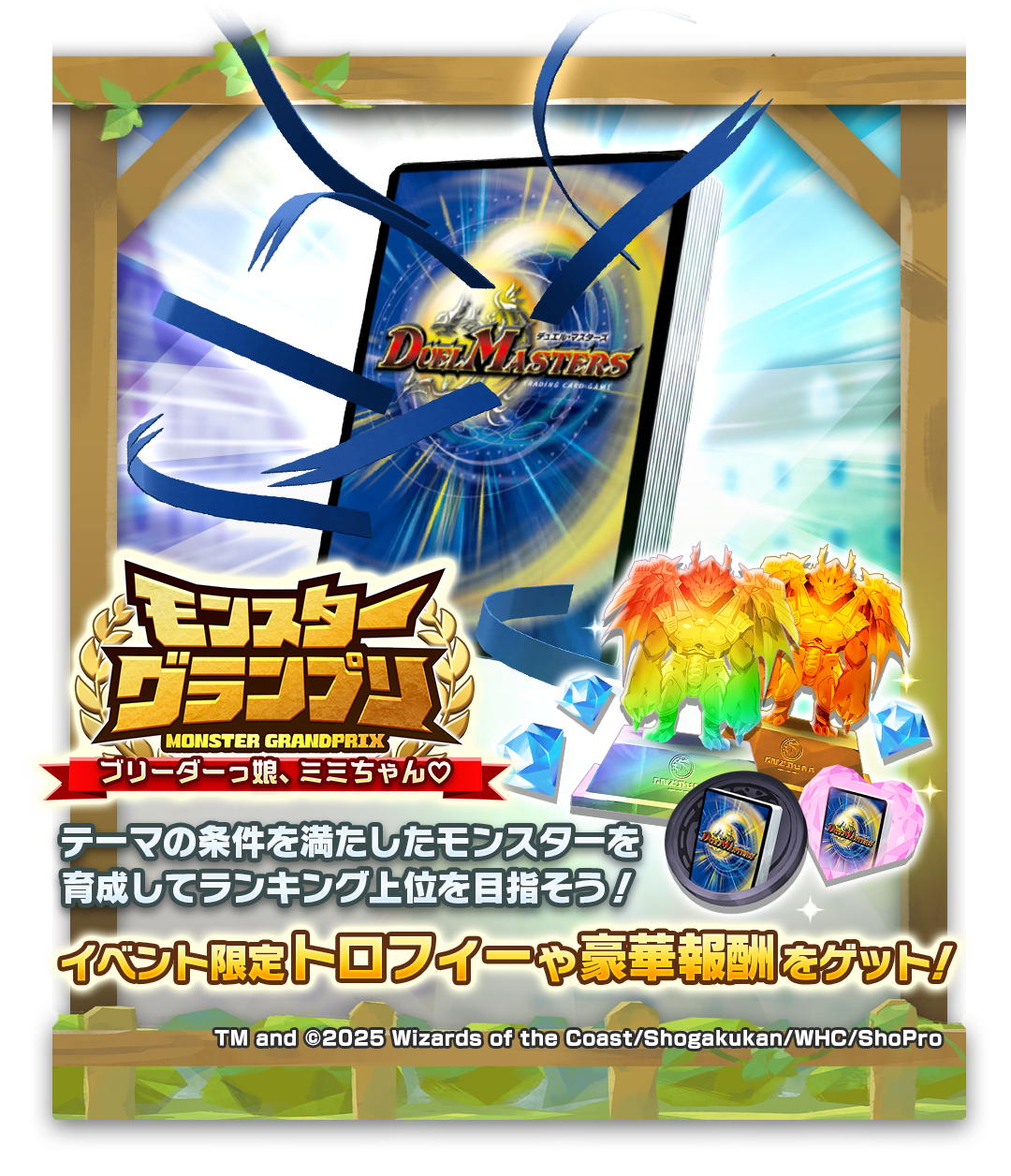 LINE：モンスターファーム】大人気トレーディングカードゲーム『デュエル・マスターズ』コラボ開催！ : LINE GAME公式ブログ