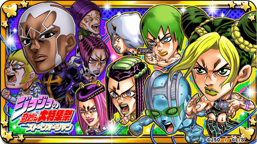 ジョジョの奇妙な冒険 かこみ キャラヒーローズ 第6部 ストーン ジョジョの奇妙な冒険 かこみ キャラヒーローズ 第6部 ストーン