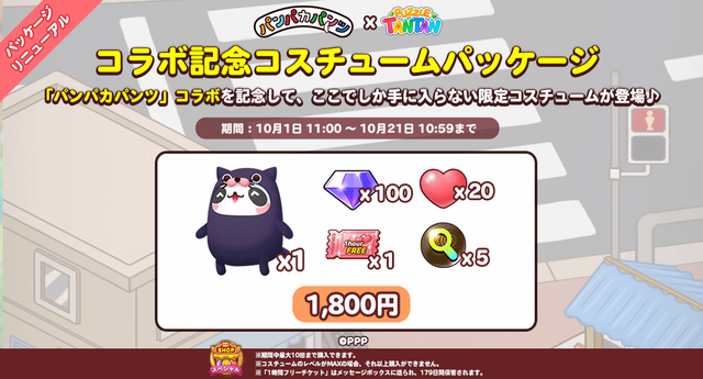 panpakapackage_191001_twitter