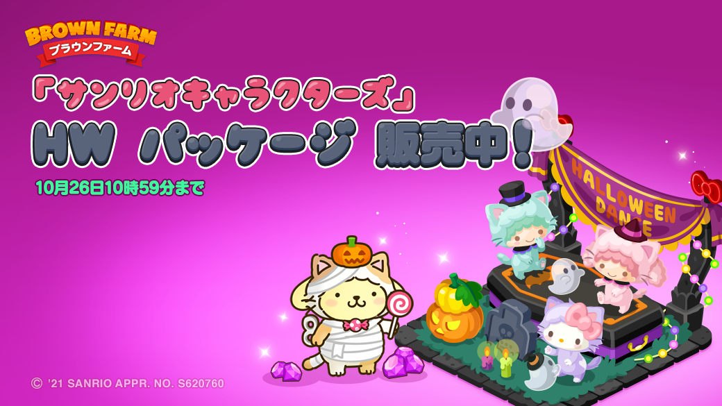 Line ブラウンファーム サンリオキャラクターズ こねこねこデザインとコラボレーション開始 Line Game公式ブログ