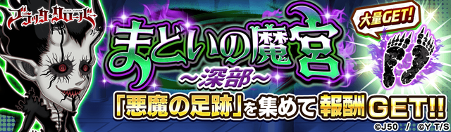 【BC_fix】_【収集】まどいの魔宮〜深部〜M_2x