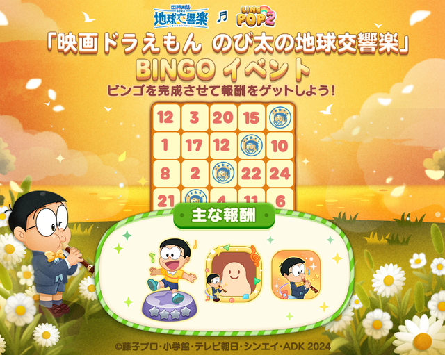 240129_BingoEvent_oa_timeline