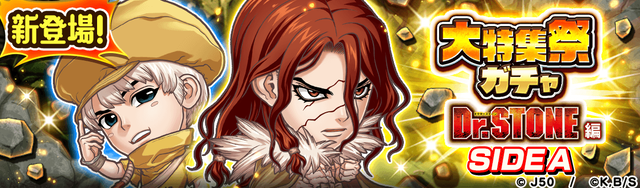 大特集祭ガチャ Dr.STONE編 SIDE AM_2x