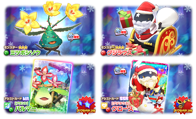 02_News_Gacha50013501_1