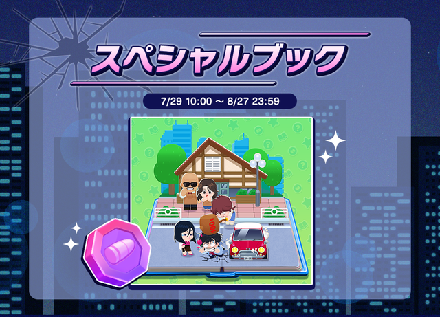 スペシャルブック