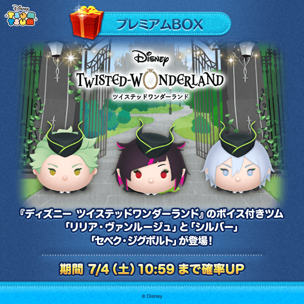 LINE：ディズニー ツムツム】7月は『ディズニー ツイステッド