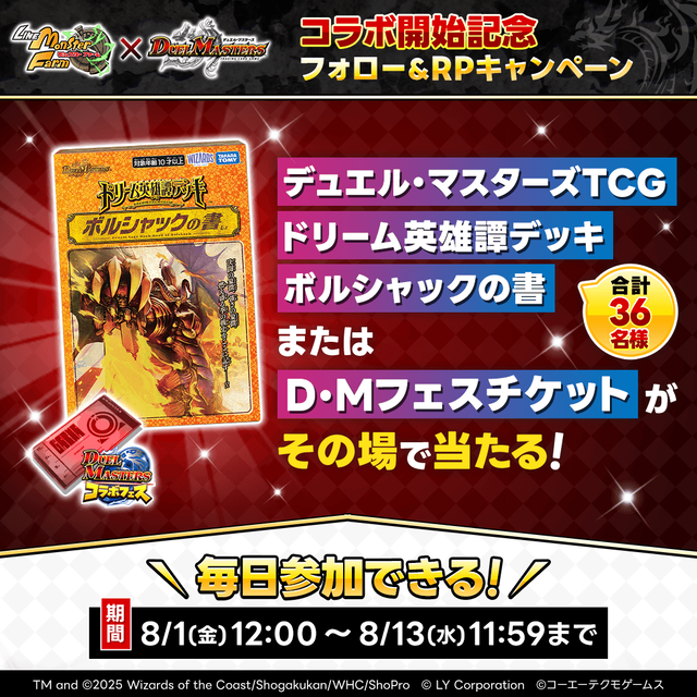 【辻本格納】コラボ開始記念CPバナー