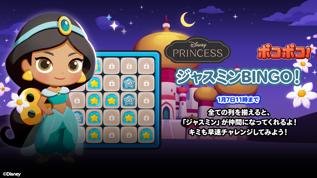 Line ポコポコ ディズニープリンセス 登場記念イベントを開催 Line Game公式ブログ