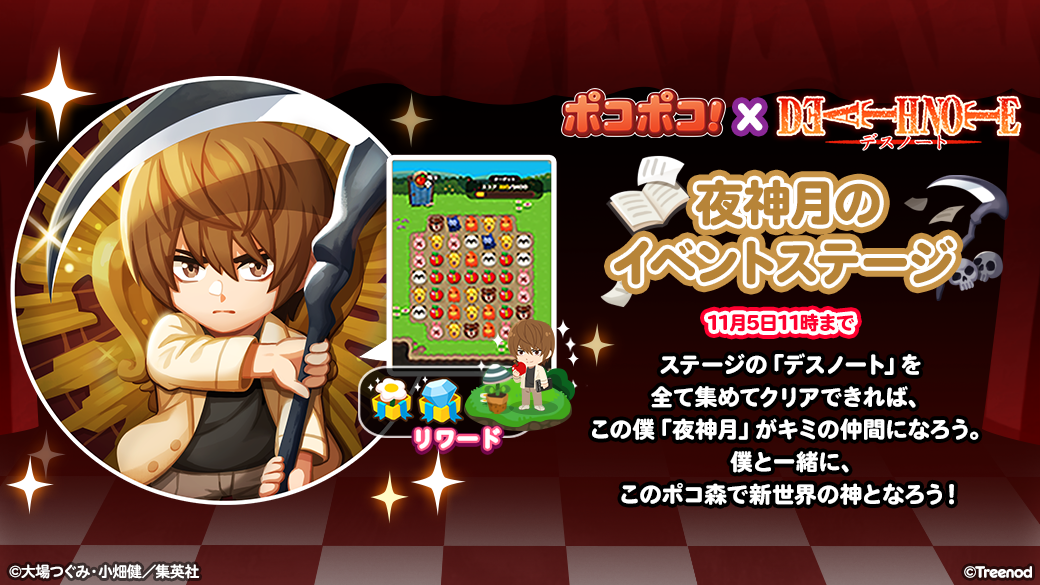 Line ポコポコ デスノート とコラボレーション開始 Line Game公式ブログ