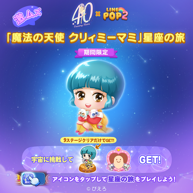 星座イベント