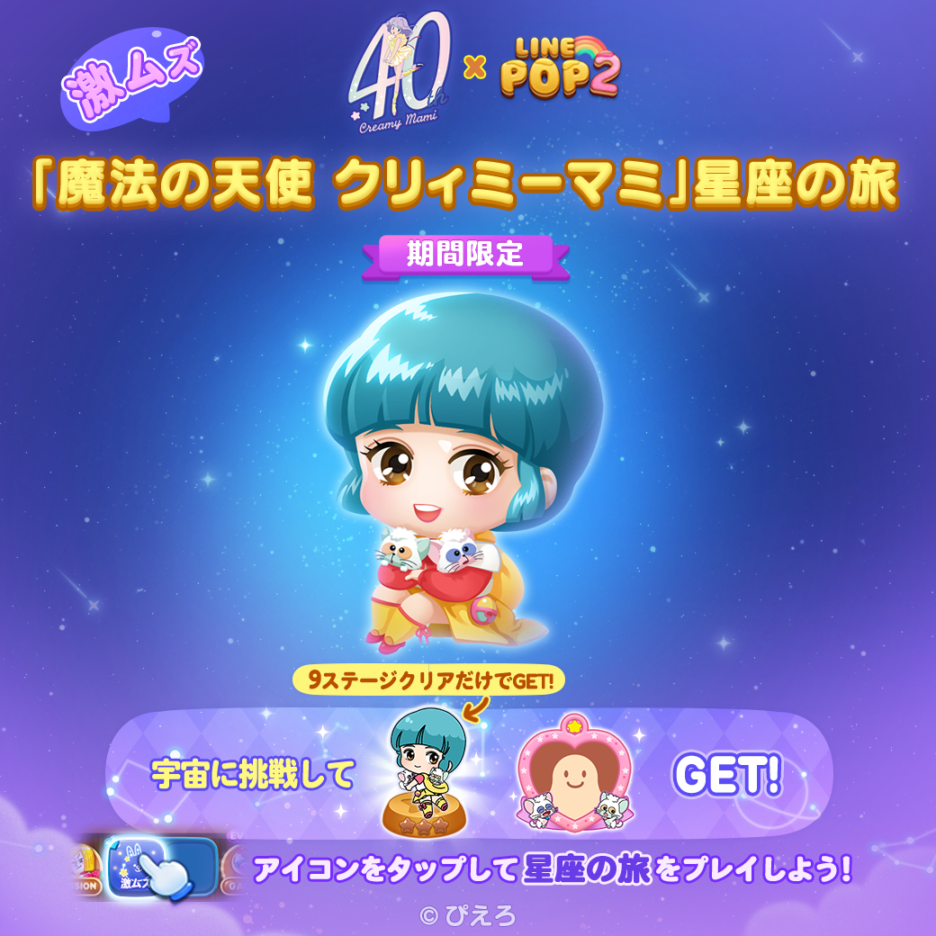 LINE POP2】40周年を迎えるスタジオぴえろ魔法少女シリーズ第一 LINE POP2】40周年を迎えるスタジオぴえろ魔法少女シリーズ第一