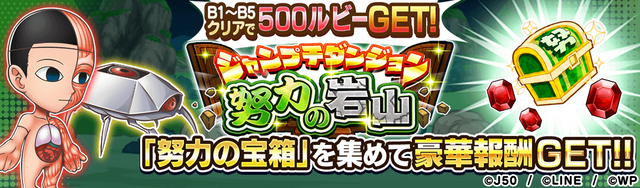 ジャンプチダンジョン 努力の岩山M_2x