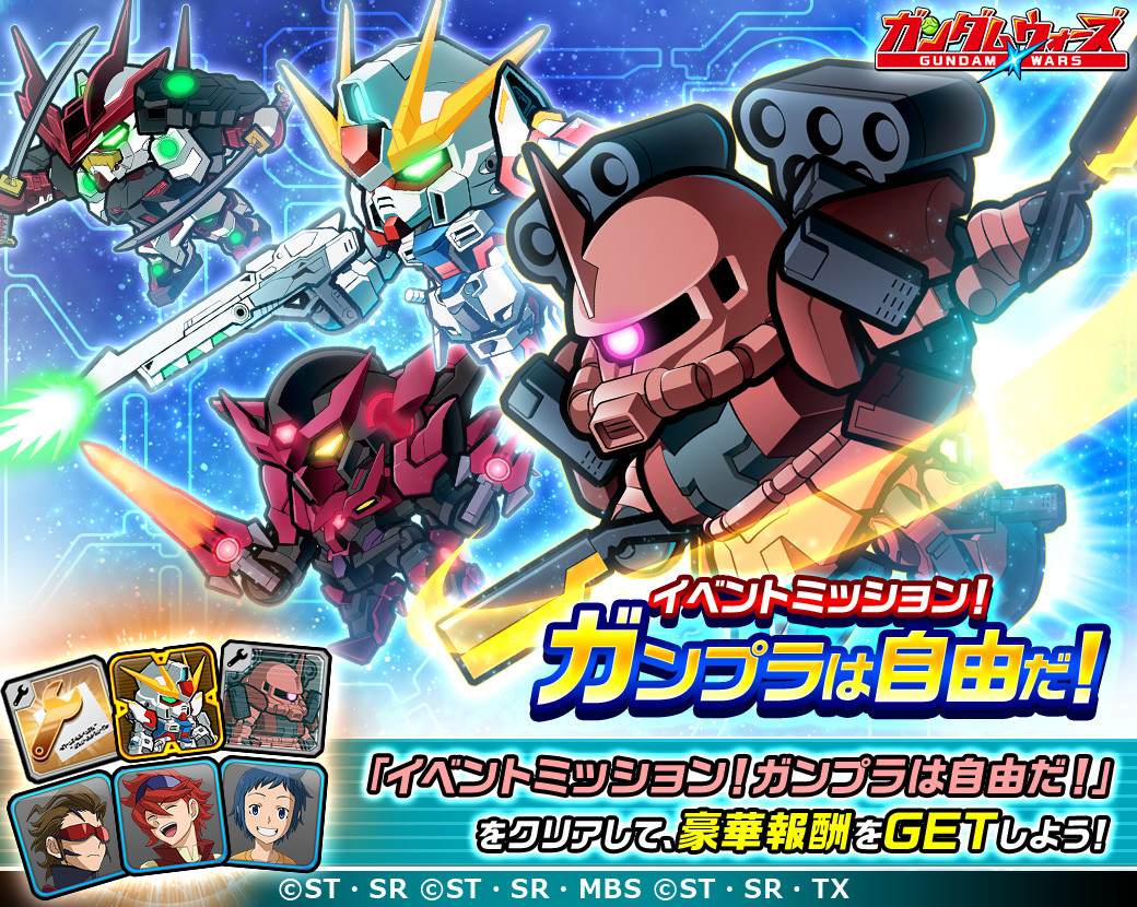 Line ガンダム ウォーズ 新イベントミッション ガンプラは自由だ を開催 Line Game公式ブログ