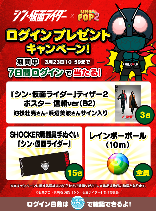 PP2シン仮面ライダー_ログボCP_ingame