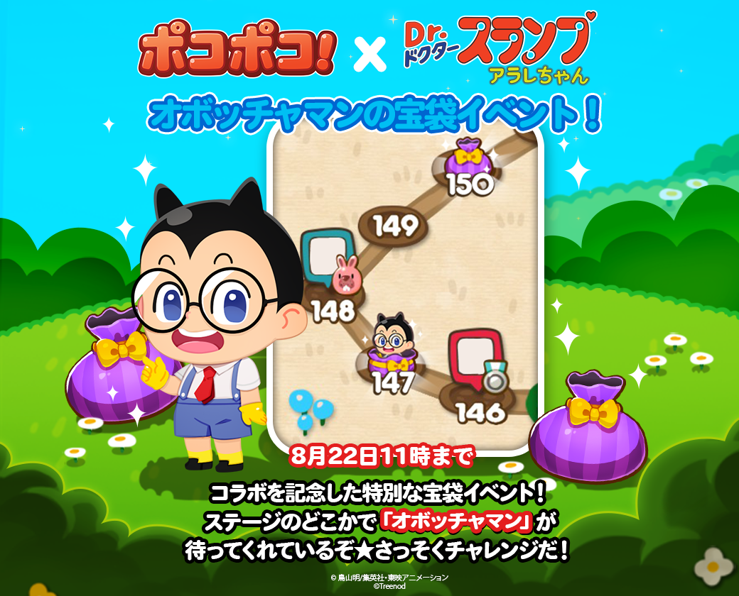 Line ポコポコ Dr スランプ アラレちゃん とのコラボレーションを開始 Line Game公式ブログ Line ポコポコ Dr スランプ アラレちゃん とのコラボレーションを開始 Line Game公式ブログ