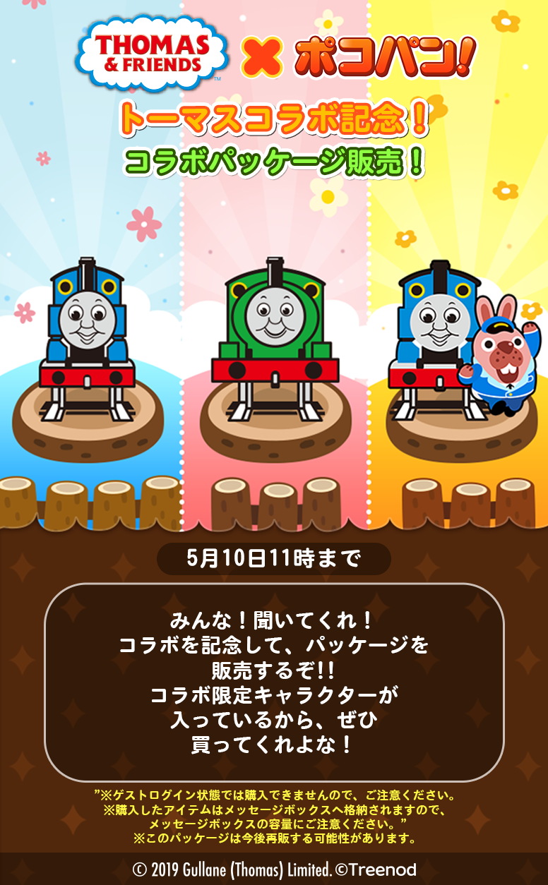 Line ポコパン きかんしゃトーマス とコラボレーションを開始 Line Game公式ブログ