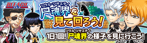 ジャンプチ ヒーローズ ジャンプチ大特集祭 Bleach編 第2弾を開催 Line Game公式ブログ ジャンプチ ヒーローズ ジャンプチ大特集祭 Bleach編 第2弾を開催 Line Game公式ブログ