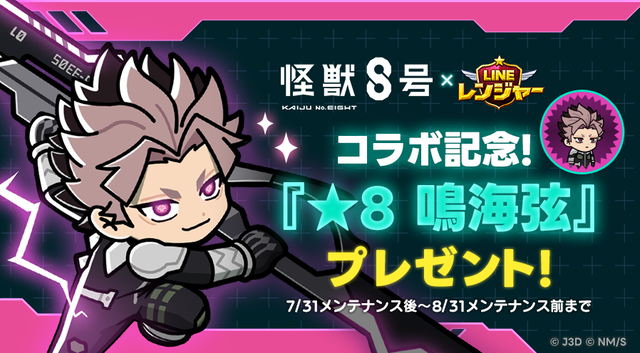 コラボレンジャープレゼント_ingame_JP (2)