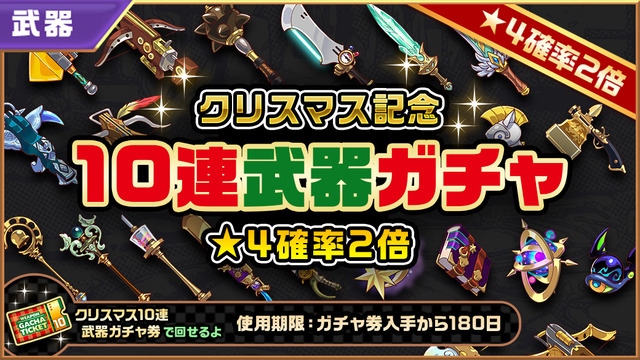 クリスマス武器ガチャtwitter(1)