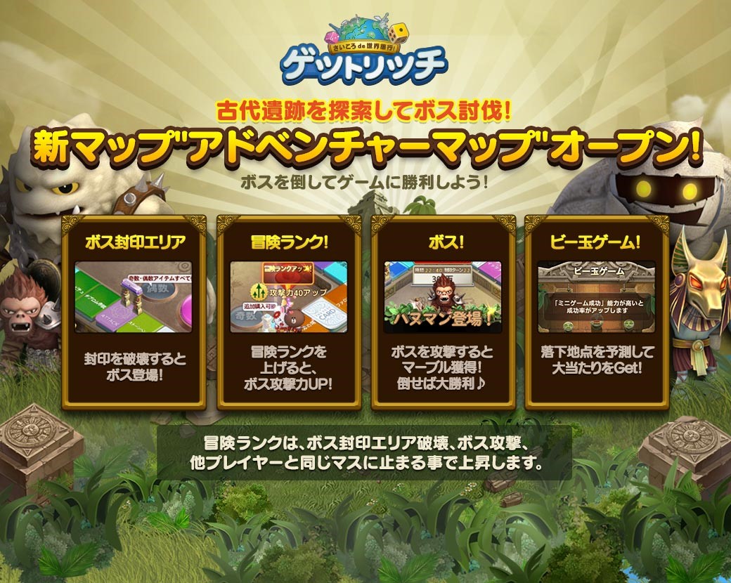 Line ゲットリッチ にボスと戦う アドベンチャーマップ 登場 また 歌って踊れるテーマ曲 ゲットリッチの歌 ができました Line Game公式ブログ