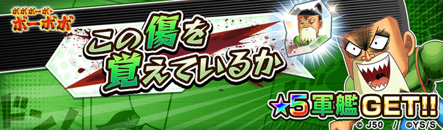 30101_超絶級軍艦_この傷を覚えているかM_2x