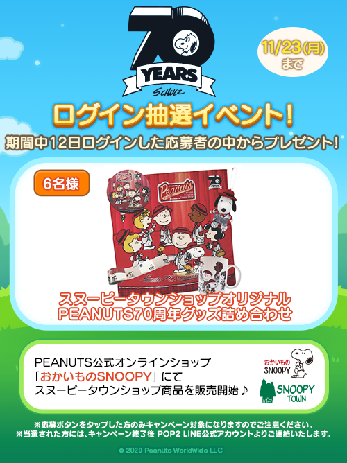 Line Pop2 生誕70年 スヌーピー が登場 Line Game公式ブログ Line Pop2 生誕70年 スヌーピー が登場 Line Game公式ブログ