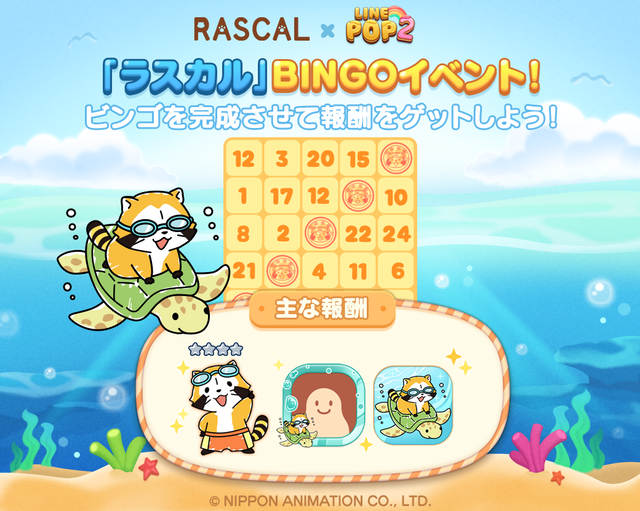 240725_BingoEvent_oa_timeline (1)