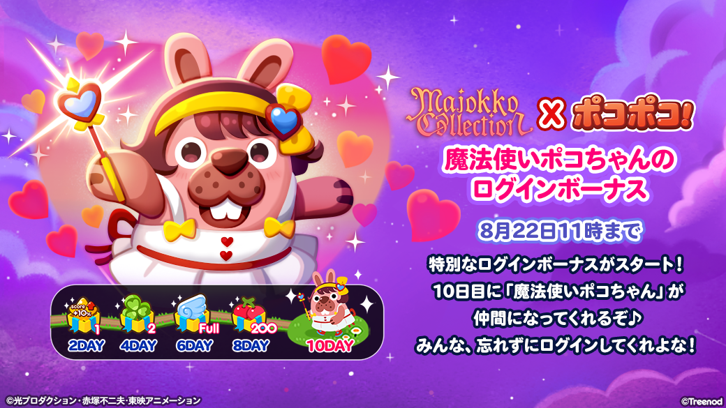 Line ポコポコ 魔女っ子コレクション とコラボレーション開始 Line Game公式ブログ