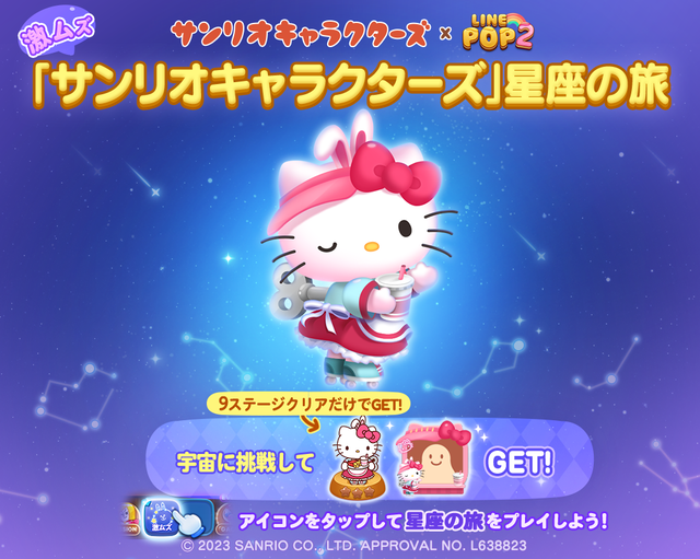 06星座イベント