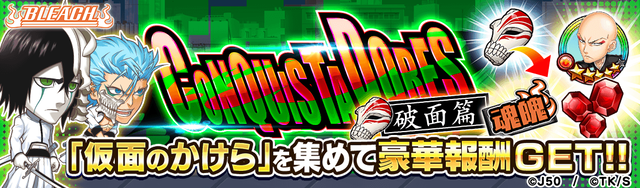 【収集+バトル有りの特別編】 CONQUISTADORES 破面篇M_2x (1)
