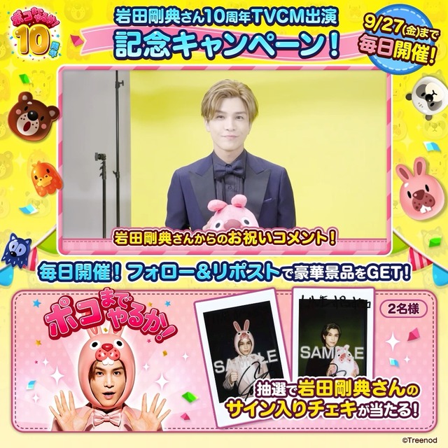 4_TVCMCP_動画_開催後スクショ