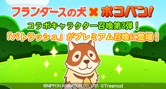 Big_Collabo_Summon3_j