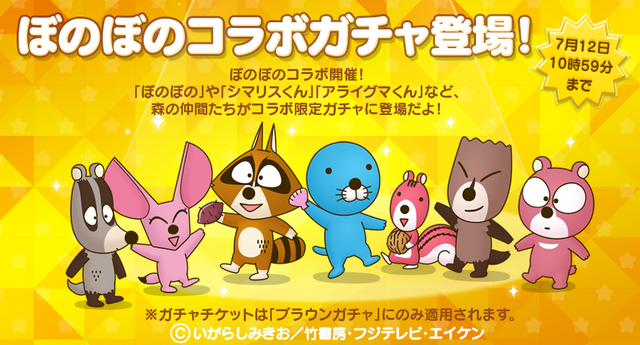 03_brownfarm_bonobono_gacha