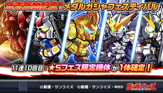 メダルガシャフェスティバル