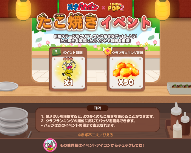 250219_takoyaki_oa_timeline