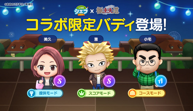 img_banner_GokushufudoBuddies_JP