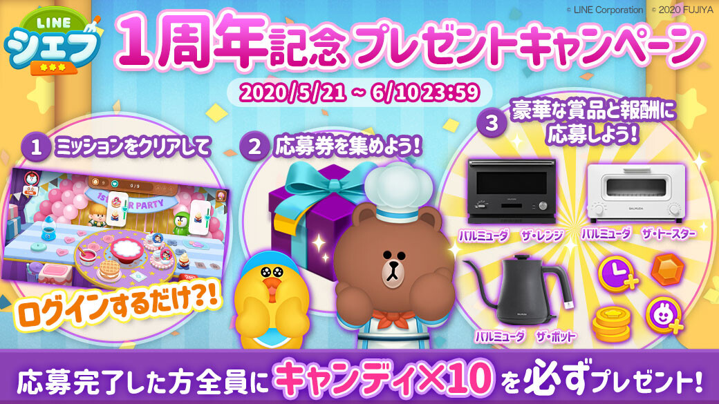 Line シェフ 1周年記念イベントを開催 累計500万ダウンロード突破 Line Game公式ブログ Line シェフ 1周年記念イベントを開催 累計500万ダウンロード突破 Line Game公式ブログ